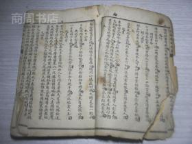 六如居士全集 卷三四