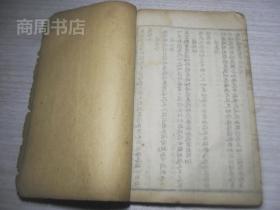 六如居士全集 卷三四