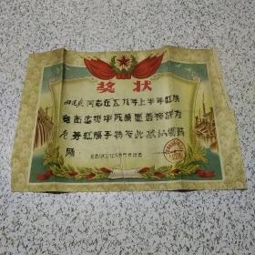 1959年吉林市昌邑人民公社大东门管理区奖状一张