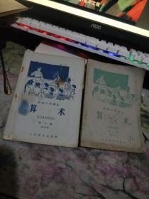 初级小学课本【算术】暂用本、、第六册   单本价