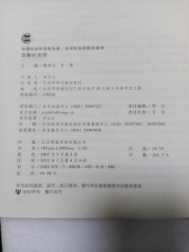 宗教社会学