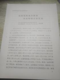 全国棉花生产会议典型材料 坚持党的基本路线农业持续全面发展