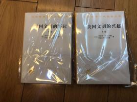 美国文明的兴起（上下）：汉译世界学术名著丛书