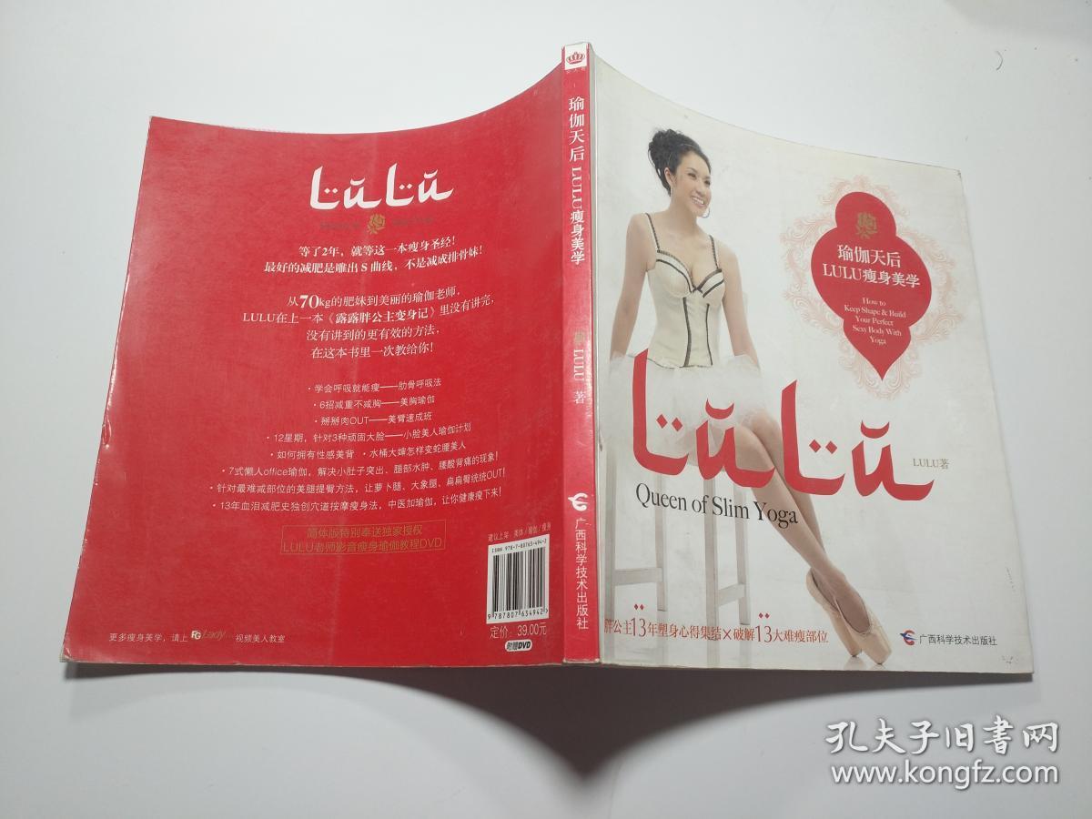 瑜伽天后LULU瘦身美学