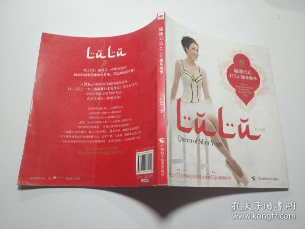 瑜伽天后LULU瘦身美学