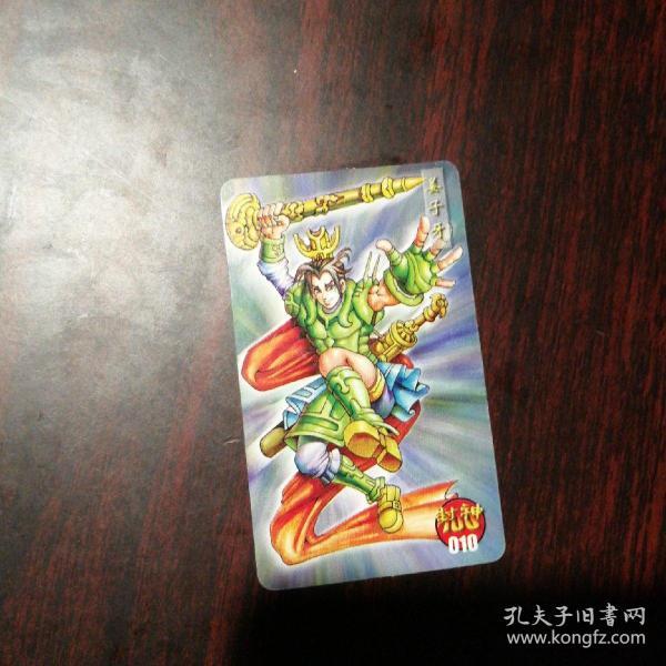 食品卡：统一小当家 封神100（010）