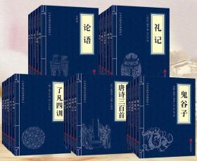 中华国学经典精粹 全套25册正版