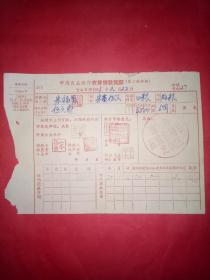 1965年中国农业银行农贷借款凭证(第二联借据）