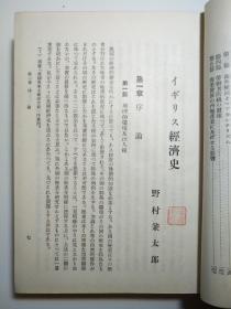 中国共产党最早五党员之一 施存统（施复亮） 钟复光夫妇 钤印藏书 日文《经济学全集》第29卷《各国经济史》黄埔军校武汉分校政治部主任