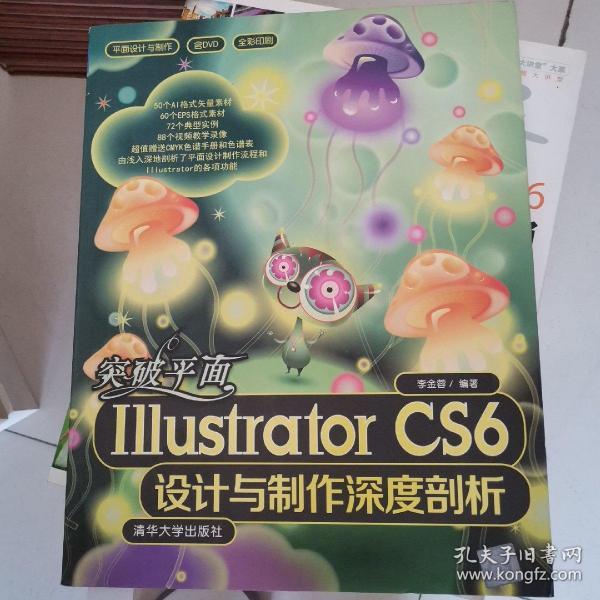 突破平面Illustrator CS6设计与制作深度剖析