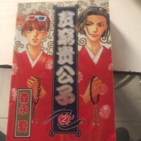 贫穷贵公子2 漫画