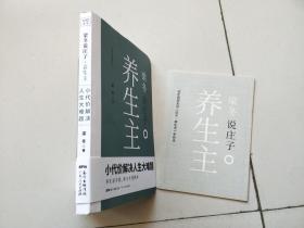 梁冬说庄子 养生主【 带1本小册子】