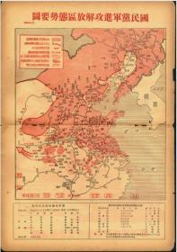 ***文献-1947【中国解放区形势图】尺寸45×34.5厘米38×27厘米 民国地图