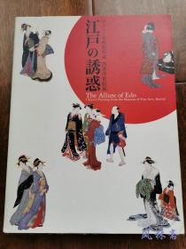 《江户的诱惑》波士顿美术馆所藏 肉笔浮世绘展 16开68套作品 鸟山石燕百鬼夜行图卷 葛饰北斋龙虎提灯笼复原等