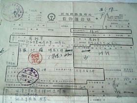 1960年借款单存根1份+1960年广州铁路管理局货物运送单1份【共2份合售】