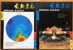 自然杂志（1996年第5期一册、1997年第3期一册）