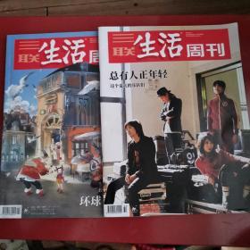 三联生活周刊