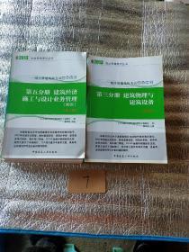 2013执业资格考试丛书·一级注册建筑考试辅导教材：建筑经济施工与设计业务管理（第9版）全六册