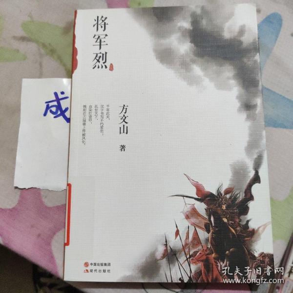 将军烈