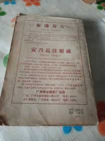 关节病