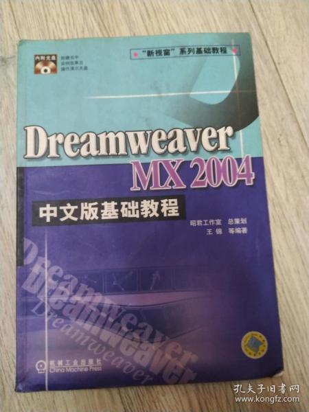 DreanweaverMX2004——中文版基础教程
