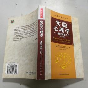 实验心理学：通过实例入门