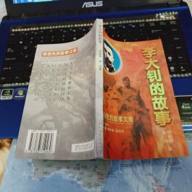 李大钊的故事-革命先烈故事文库
