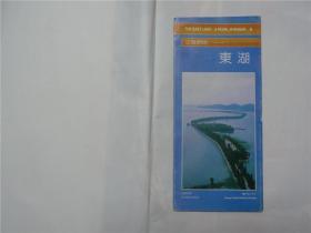 江城明珠东湖     （折成24.5cmx11cm共6张）