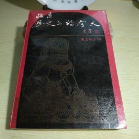 北京历史上今天（仅印两千册）