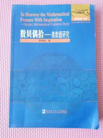 全国优秀数学教师专著系列：奥数题研究