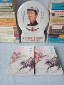 刘兰芳著传统长篇历史评书《杨家将全传》(上下册)