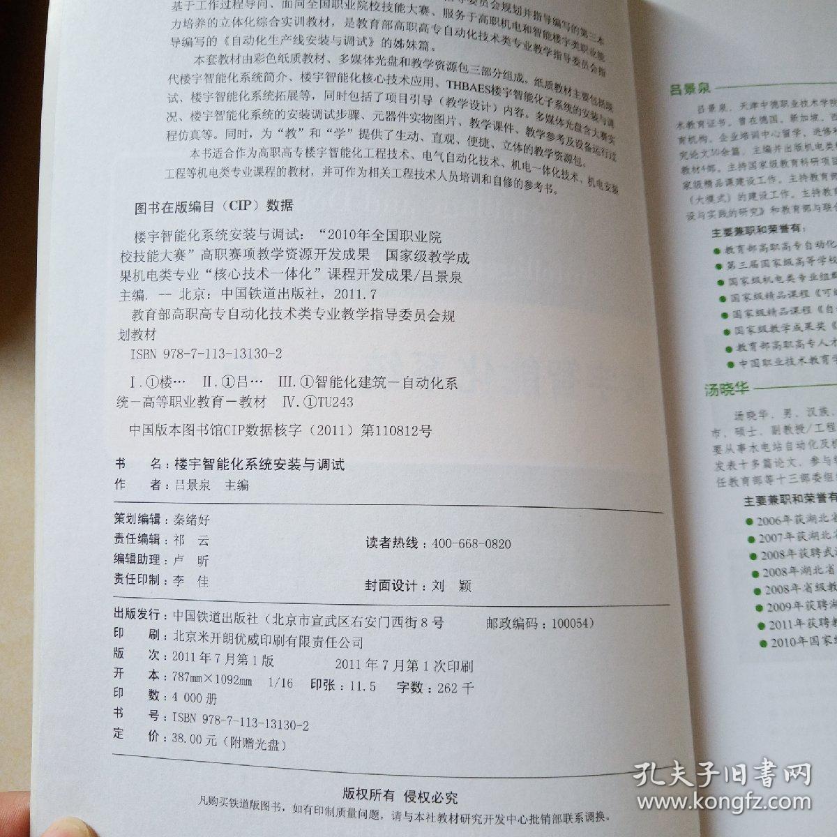 教育部高职高专自动化技术类专业教学指导委员会规划教材：楼宇智能化系统安装与调试