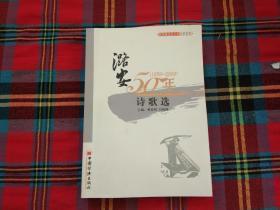 辉煌潞安50年文学丛书（1959-2009）诗歌选