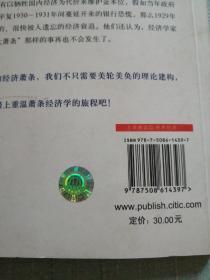 萧条经济学的回归和2008年经济危机