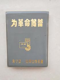 七八十年代空白笔记本——海宁县信用合作社赠——全品，自然旧，无涂，无缺页