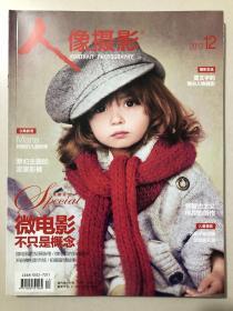 摄影杂志 人像摄影2013年12月 微电影 儿童摄影