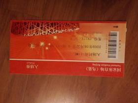 国家体育场（鸟巢）入场券（时间为2009.08.02）为奥运会后参观门票