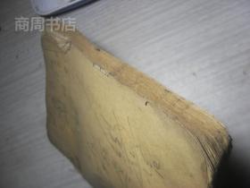 六如居士全集 卷三四