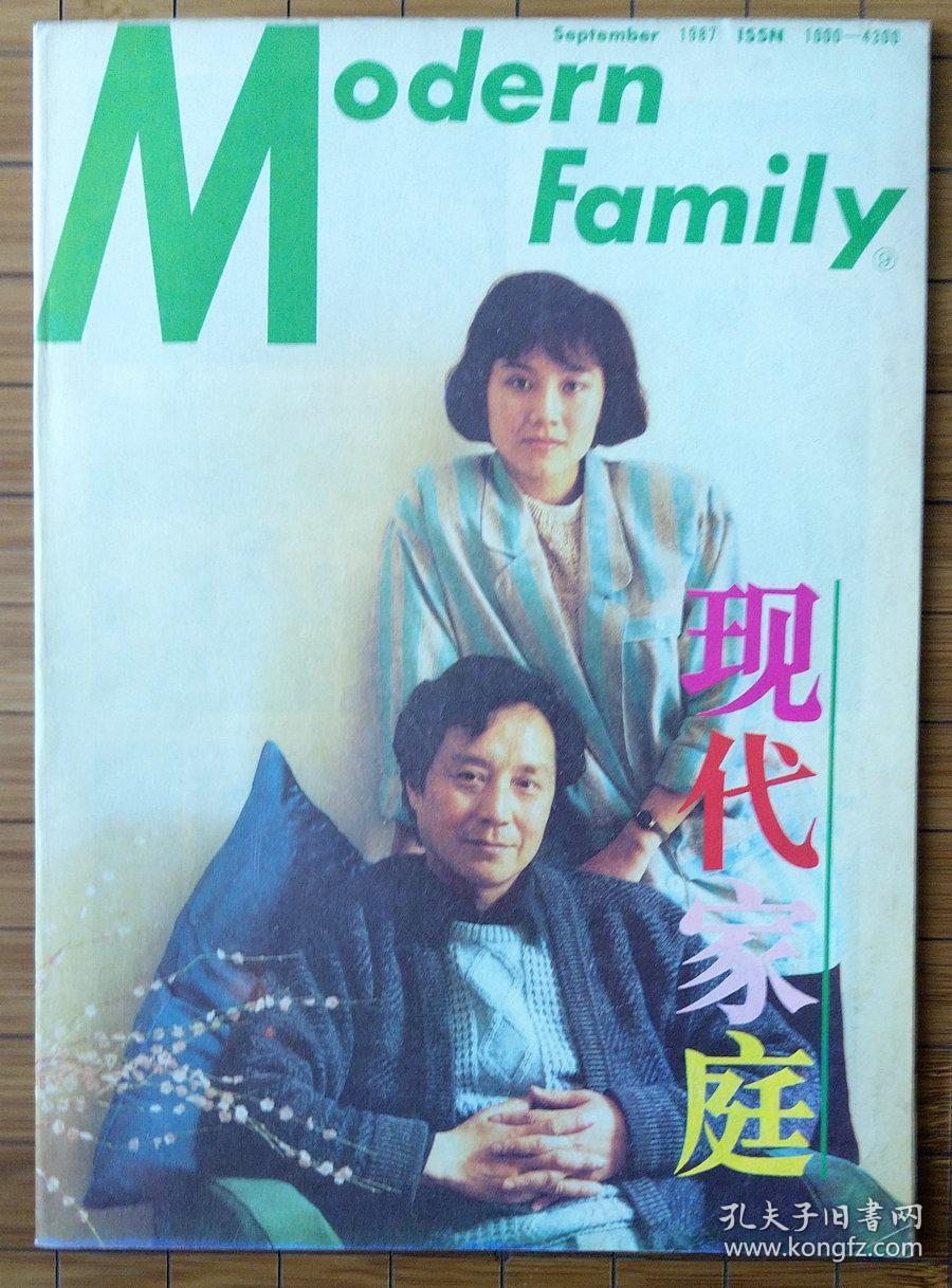 《现代家庭》杂志 1987年9月号