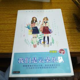 庞婕蕾·风信子悦读坊——我们是云朵乐队(品好)