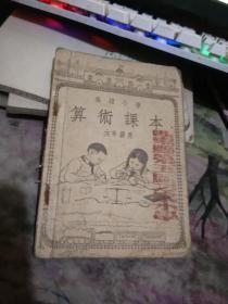 高级小学算术课本  六年级用