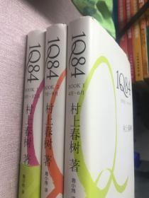 1Q84 BOOK（1 2 3）三册 精装