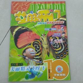 芝麻开门 半月刊  2003年第10期