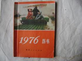 31-201.1976年历书