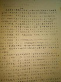 清华大学油印本1954年城市规划