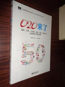 O2O来了——餐饮、零售、车市场、旅游、家政、短租行业必读的50个经典案例