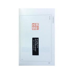 韩登安中国篆刻聚珍第二辑名家印第26卷王義华刘江铁线满白朱文印学研究史资料参考文献集评   中国历代篆刻集粹临摹印章技法教程书籍        篆刻章法常识篆刻入门丛书篆刻大字典工具正版书