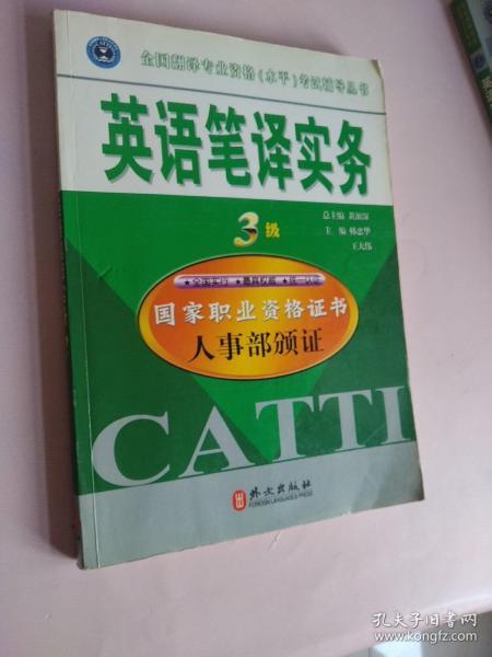 英语笔译实务