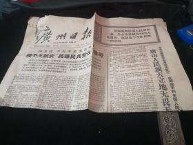 广州日报残页1976