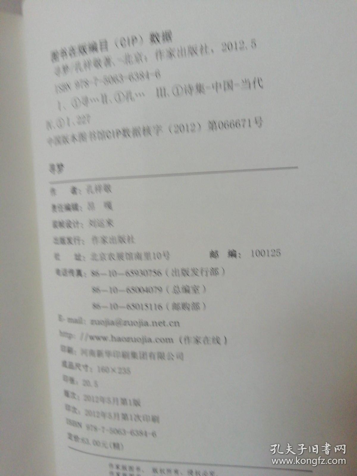 寻梦